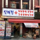 [내돈내산]남대문 고추장 양념구이,남매집 노포식당 방문기