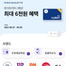 파리바게뜨 세종다정중앙점 이미지