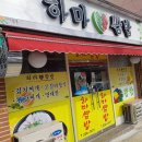 하마쌈밥 이미지