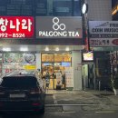 팔공티광명 이미지