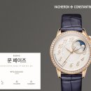 청담프린팅 | [청담] 바쉐론 콘스탄틴 메종1755 서울 - 1 : 오버시즈 및 여성 시계 시착, 관람전 후기