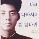 나와 나타샤와 흰당나귀 이미지