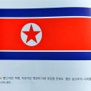 아시아(Asia): 북한 (North Korea) 이미지