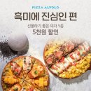 피자알볼로 이미지