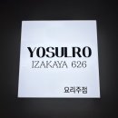 요술로 626