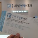 §세종시§ 종촌제일연합내과의원 방문 후기(세종시 내과)+독감 예방접종_20년9월 글 수정