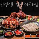 족발신선생검단아라점