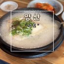 석천 | 양산 여름 보양식 삼계탕 전문점 석천 맛집 추천 후기