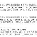 [마감] [새미래행복교육] 2023 경남SW미래채움사업 찾아가는 SW교육 신청하세요!(~12/7) 이미지