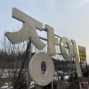 백세풍천장어 이미지