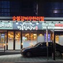 명륜진사갈비 엄궁점 이미지