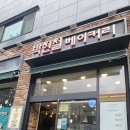 박현철베이커리