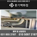 꽃뫼마을2단지@ | 판교 환기청정기 설치, 환기백화점 판교 봇들마을 2단지 시공 후기