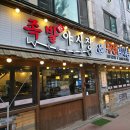 아산 진짜 맛있게 매운 불족발ㅣ족발야시장