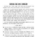 도미니꼬 애덕 어린이집 이미지