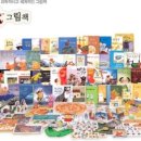 그림과 이야기가 있는 어린이 클래식 이미지