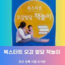 오감만족책놀이 이미지