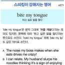 bite my tongue 이미지