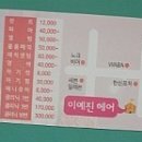 헤어전문점