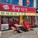 유짱식당 네이버블로그