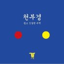 천부경 이미지