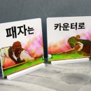 패자는 카운터로 이미지