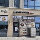 이루다제면소 반달섬점