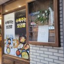 대영온천 | 온천천 경성보리밥 그리고 대영해수온천