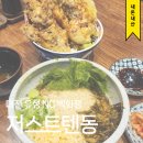 유성식품 - 영등포구 여의대방로69길 28 | 대전 유성 NC 식품코너 저스트텐동 후기
