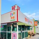 엘르온누리약국 이미지