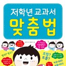 [효리원] 저학년 교과서 맞춤법 이미지