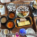 오소담 | [청주 낭성면 맛집] 두부요리 맛집 오소담
