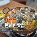 미도식당 | 서귀포 현지인 맛집 미도식당 산방산뷰 아침식사 후기