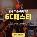 금천GC페스타 | 서울 이색 데이트 어디? 금천패션영화제 GCFFF 무료 놀거리