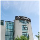 그림바위 호텔 이미지