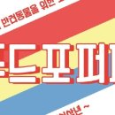 동탄푸드