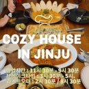 진주맛집/초전동파스타/초전동양식/코지하우스 진주점 후기