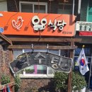 88약수터 | 88식당 청송여행 추전맛집 닭불고기 닭죽후기 달기약수