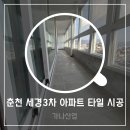 세경3차 이미지