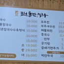 포천돌담칼국수