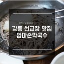 엄마손막국수 네이버블로그