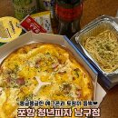 청년피자 에그콘피자 후기 포항 남구점