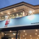 경포동해횟집 이미지