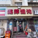 천주식당 이미지