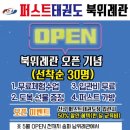 북위례 퍼스트 태권도 이미지