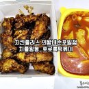 치킨플러스 의왕내손포일점 이미지