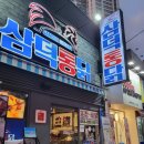 [대구 중구 삼덕동 치킨맛집] 삼덕통닭