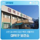 대전광역시대덕구보건소 이미지