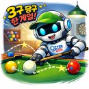 한게임더 당구클럽 | 당구의 원리, 당구는 단순한 게임이 아니라하나의 물리입니다.