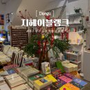 우드커터 식당 | 대구 교동 데이트 코스 추천 문구 다꾸 소품샵 지헤이블랭크